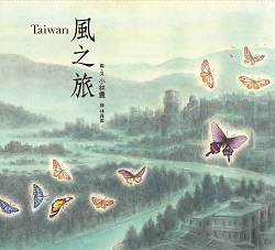 03-Taiwan風之旅