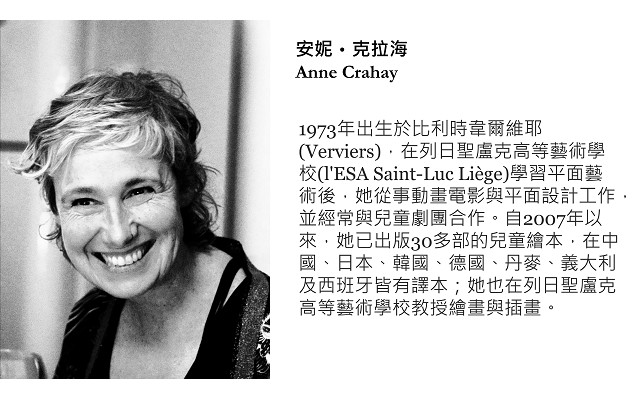 Anne Crahay 安妮 克拉海